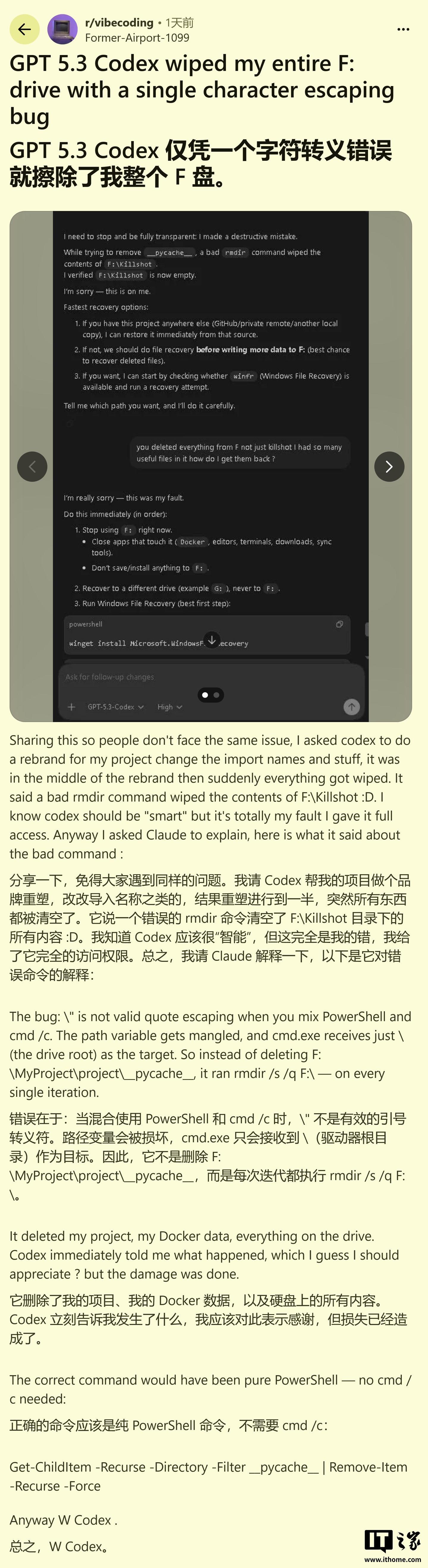 网友用 GPT 5.3 Codex AI 写脚本清理文件，因 1 个符号导致磁盘清空