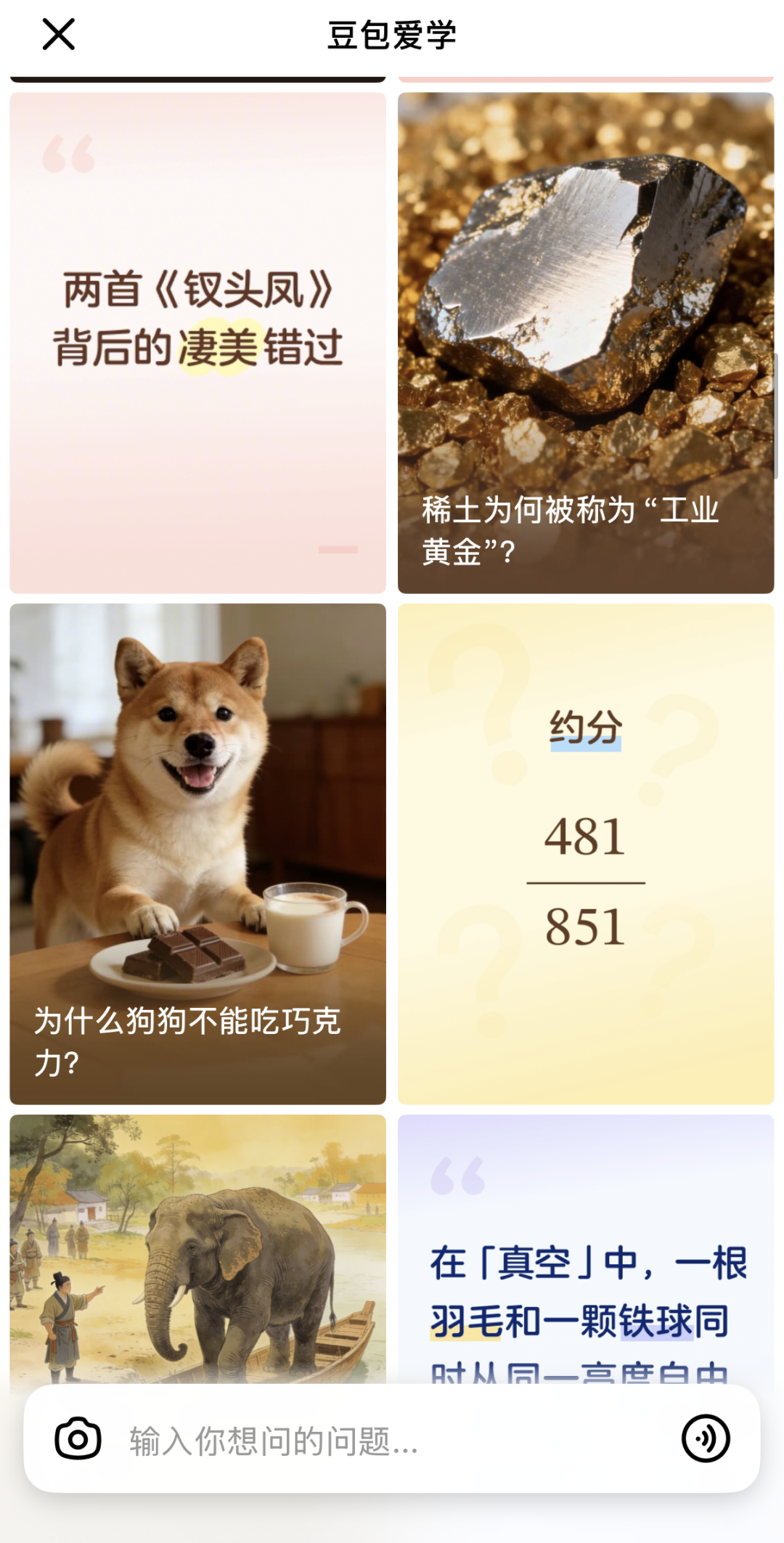 豆包爱学教师版全攻略：4大核心功能，备课批改效率翻倍