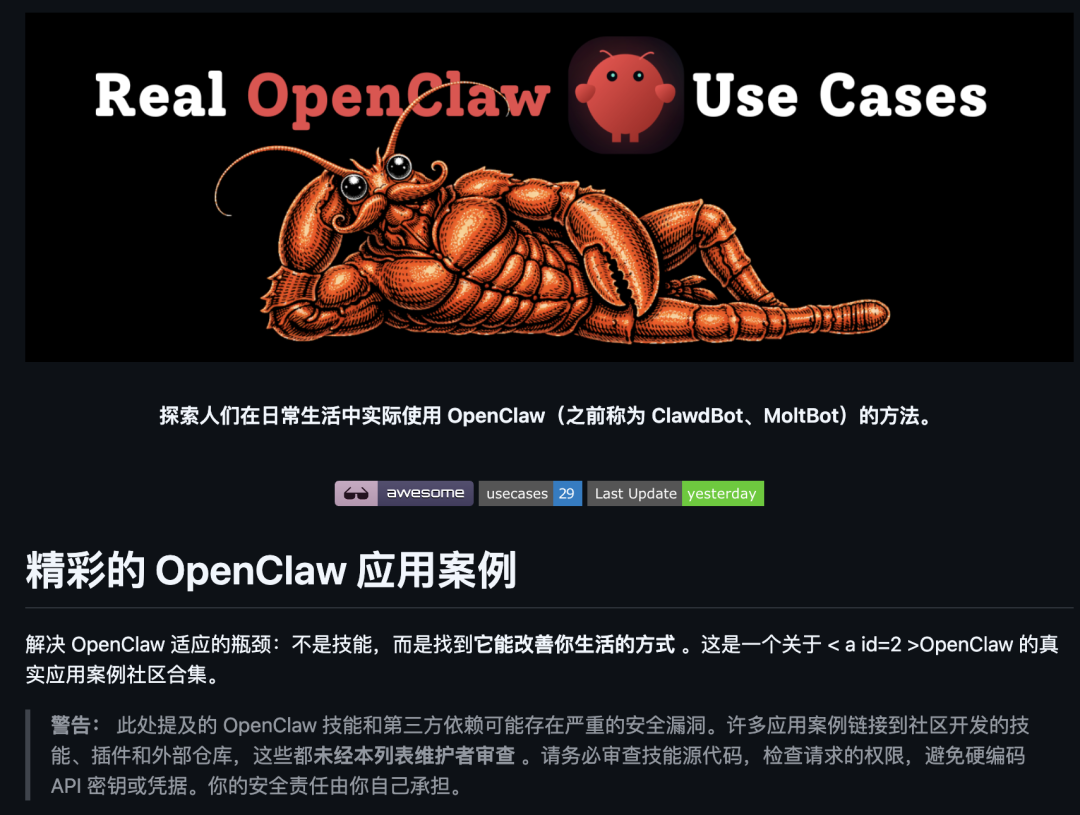 GitHub 上开源了 30+ 个 OpenClaw 真实使用案例。