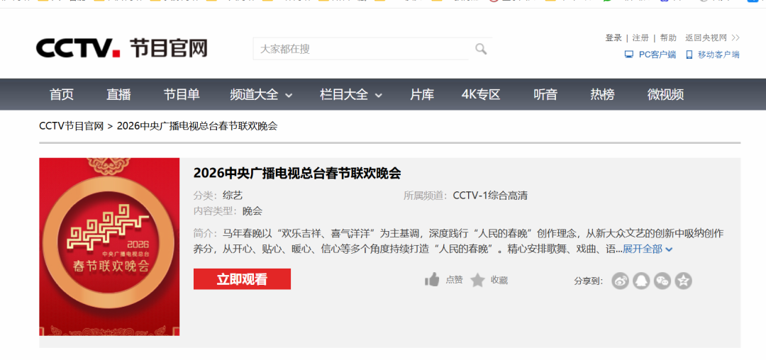 历年中央电视台春节联欢晚会查看网址
