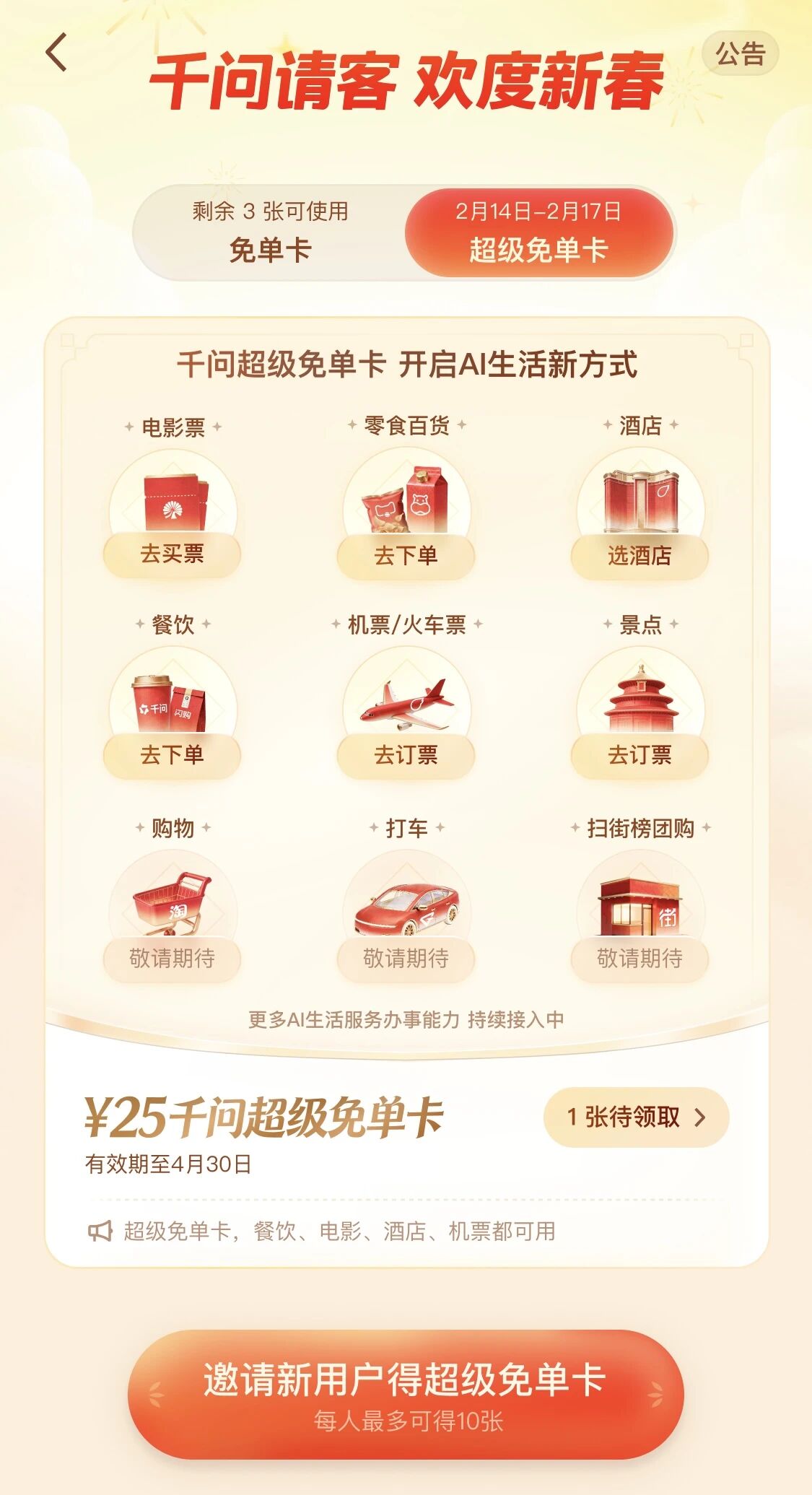 阿里千问春节期间“一句话下单”近 2 亿次