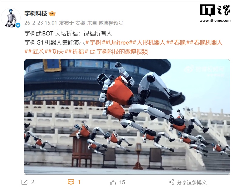 宇树 G1 机器人集体现身北京天坛，大秀功夫动作集群演示