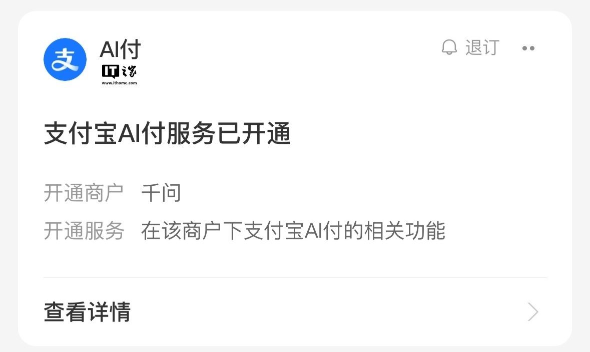 蚂蚁集团：春节期间支付宝“AI 付”用户数突破 1 亿