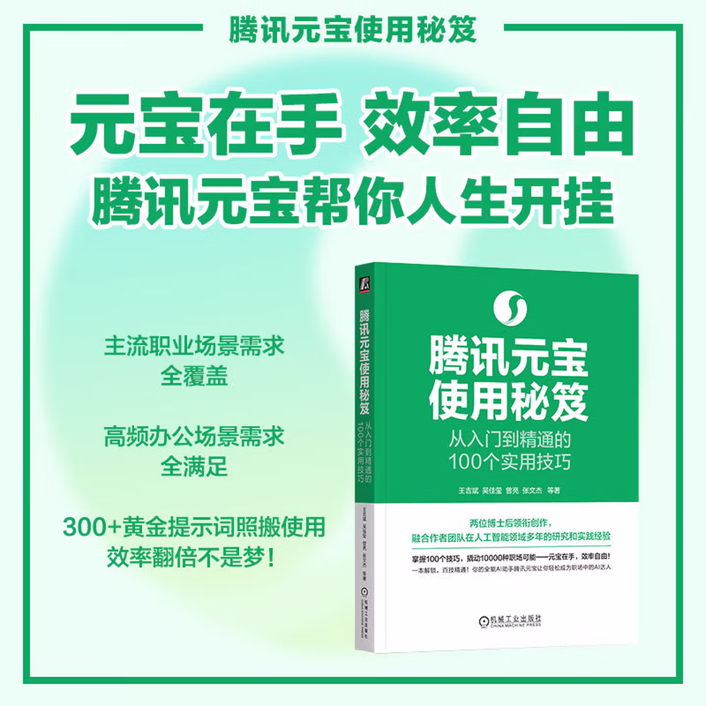 《腾讯元宝使用秘笈：从入门到精通的100个实用技巧》