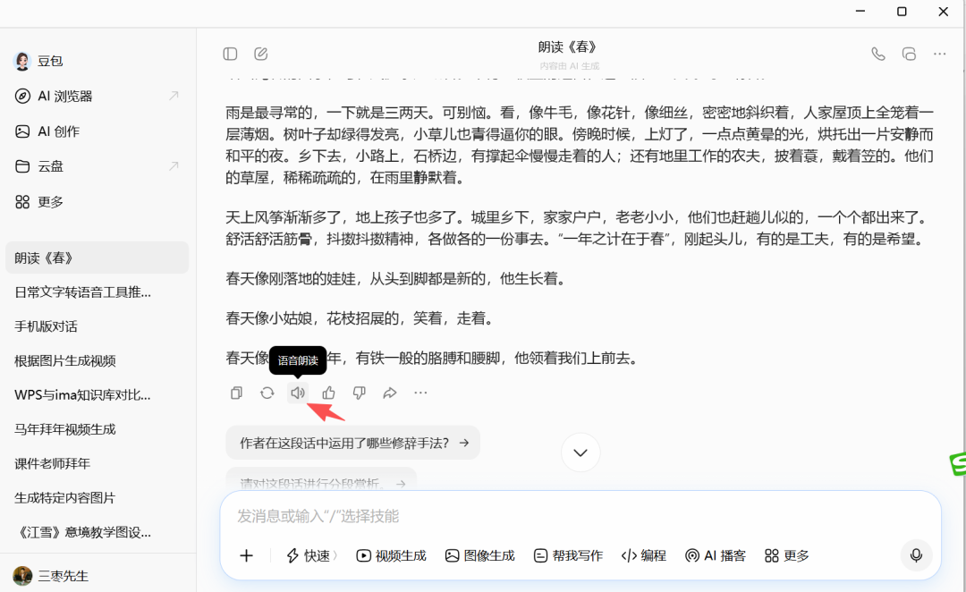 文字转语音的三种方法推荐
