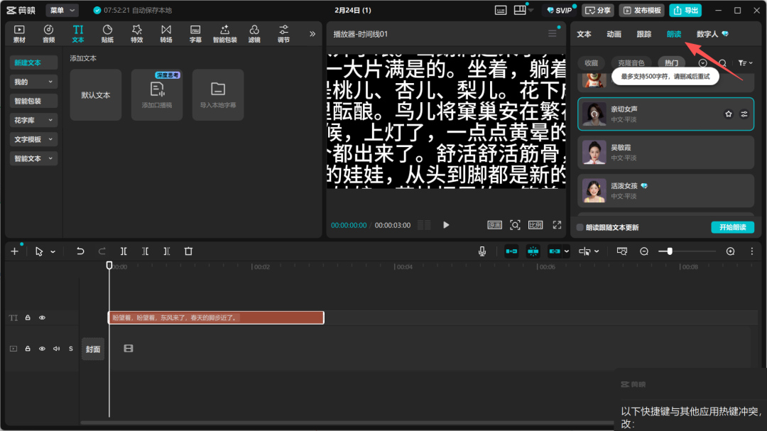 文字转语音的三种方法推荐