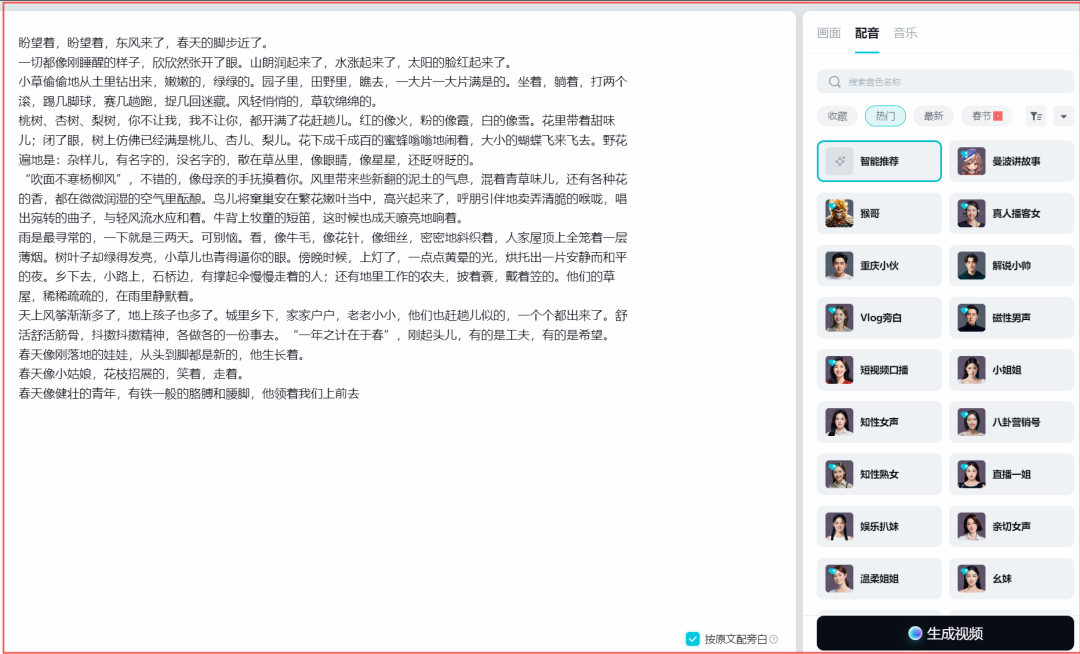 文字转语音的三种方法推荐