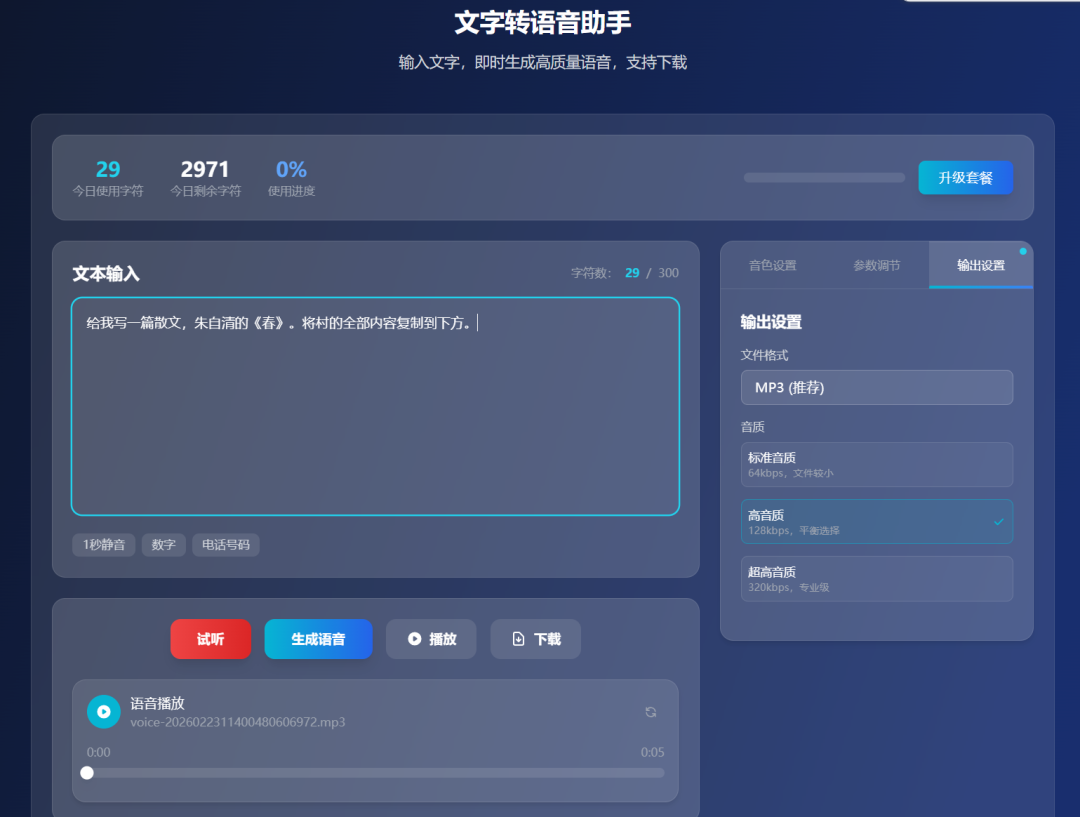 文字转语音的三种方法推荐