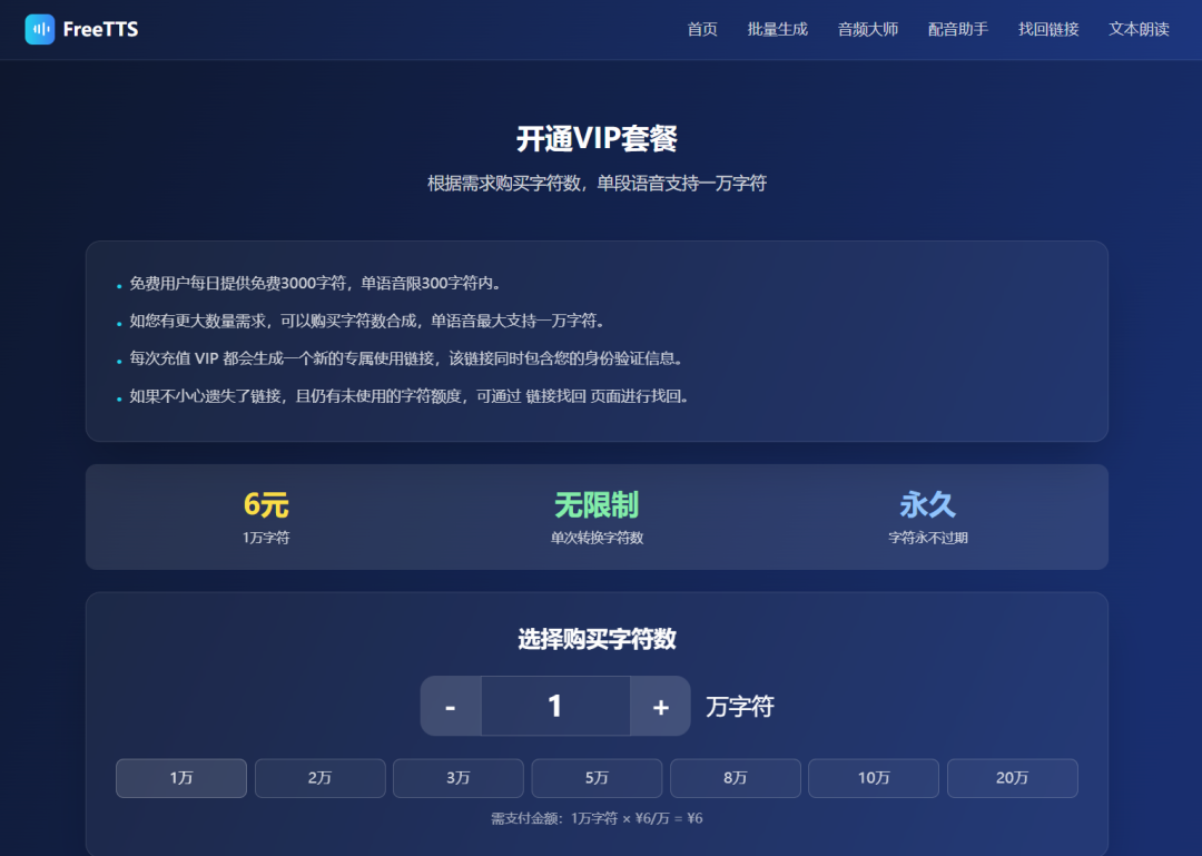 文字转语音的三种方法推荐