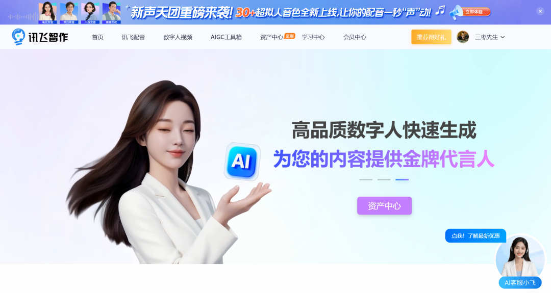 文字转语音的三种方法推荐