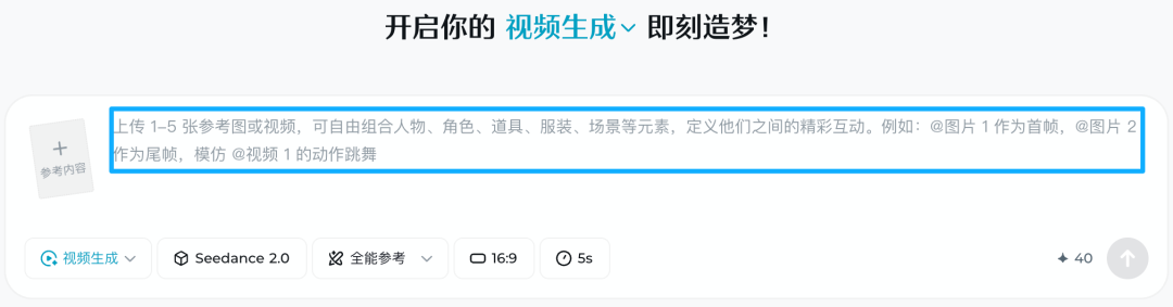 Seedance 2.0提示词技巧！零基础上手指南（附提示词）
