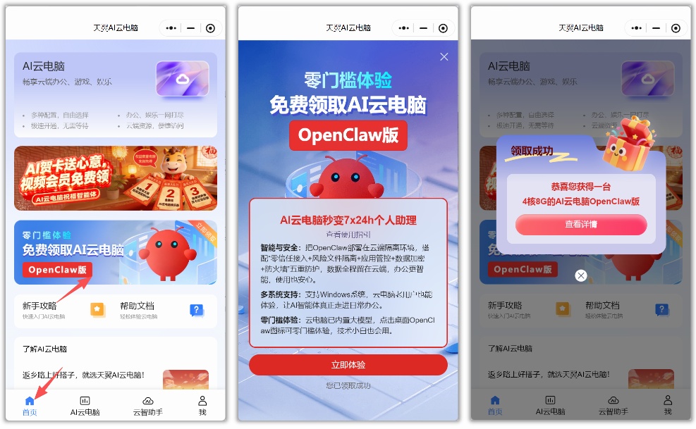 “天翼AI云电脑”轻度体验报告，这玩意儿会是下一个云盘吗?