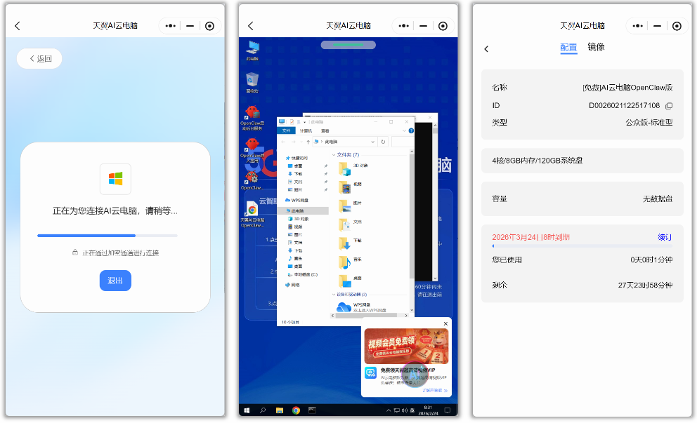 “天翼AI云电脑”轻度体验报告，这玩意儿会是下一个云盘吗?