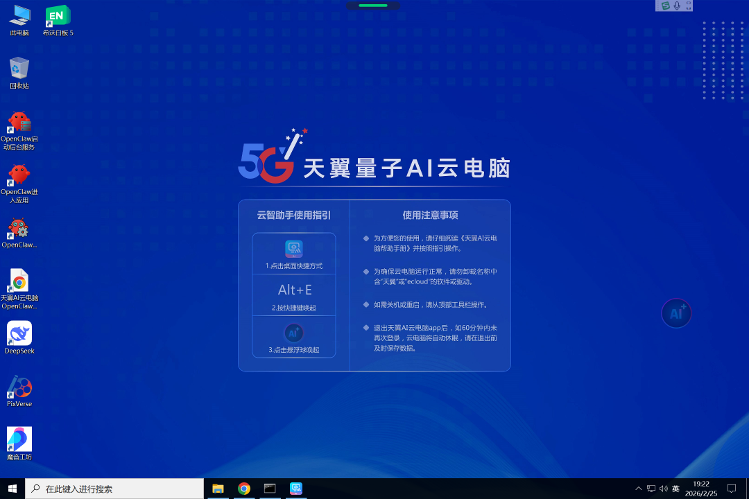 “天翼AI云电脑”轻度体验报告，这玩意儿会是下一个云盘吗?