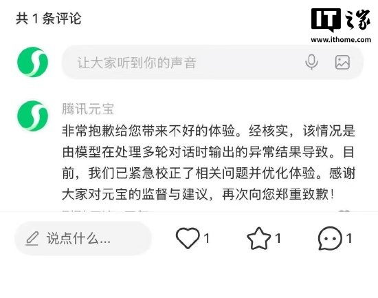 AI 除夕夜辱骂用户，腾讯元宝回应称系模型处理多轮对话时异常输出导致