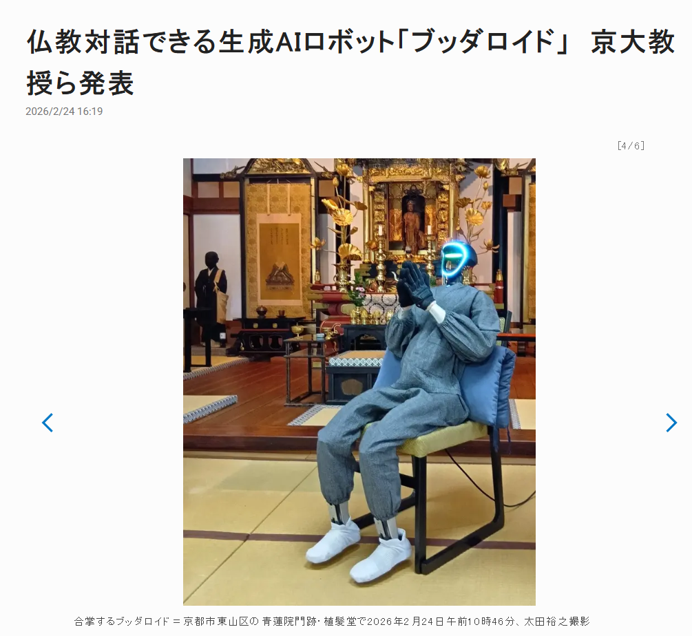 京都大学团队打造佛教机器人：宇树硬件 + ChatGPT，可向信众讲解佛理
