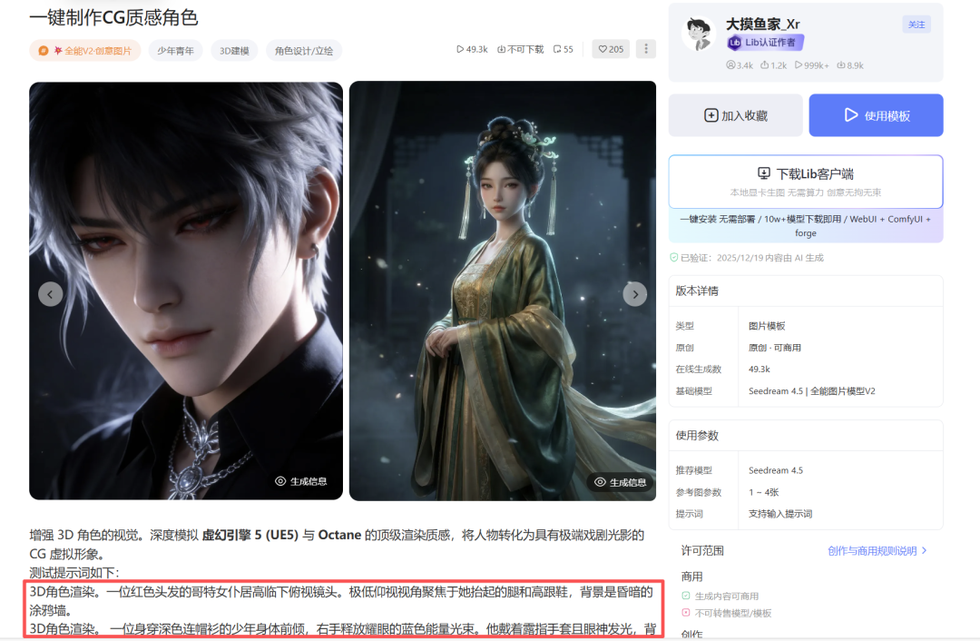 不用写提示词，LiblibAI 一键复刻爆款视频