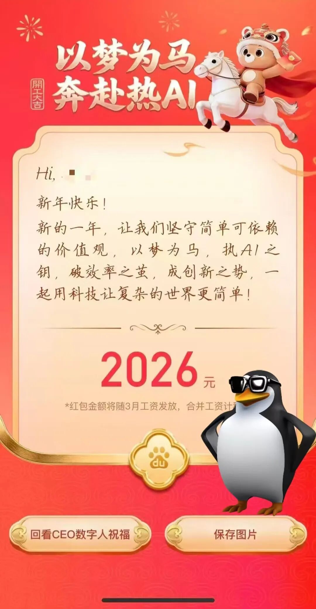 百度开工红包火了：李彦宏“分身”发钱，最高2026元！网友：现在入职还来得及吗？