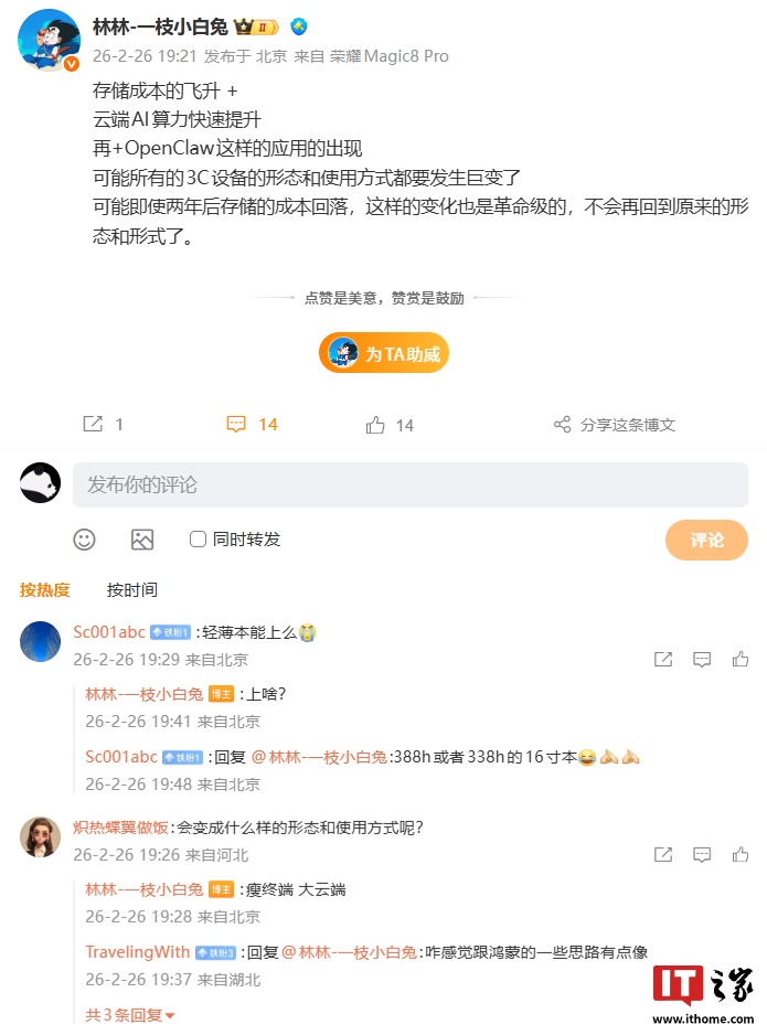 存储成本飞升 + 云端 AI 算力提升等，荣耀林林称可能所有 3C 设备的形态和使用方式都要发生巨变
