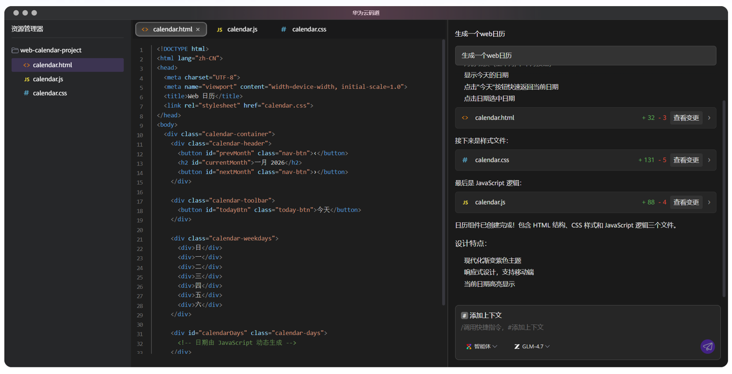 华为云 AI 编程工具开放免费体验，码道（CodeArts）代码智能体公测版发布