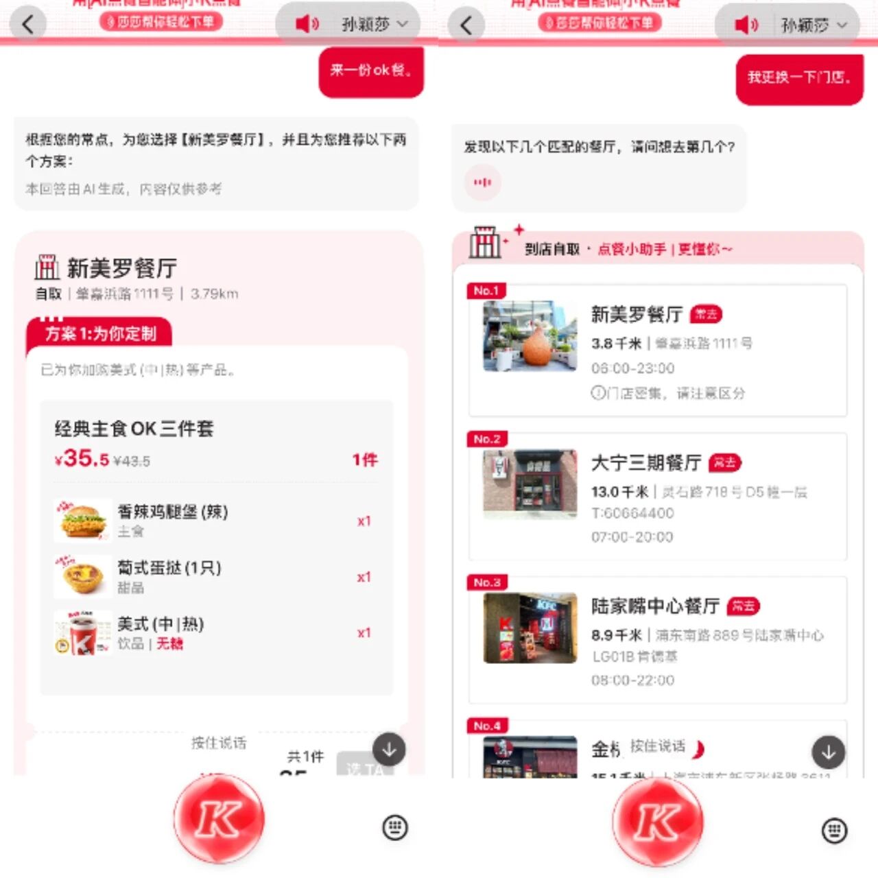 今天疯狂星期四，阿里云宣布千问“入职”肯德基 App