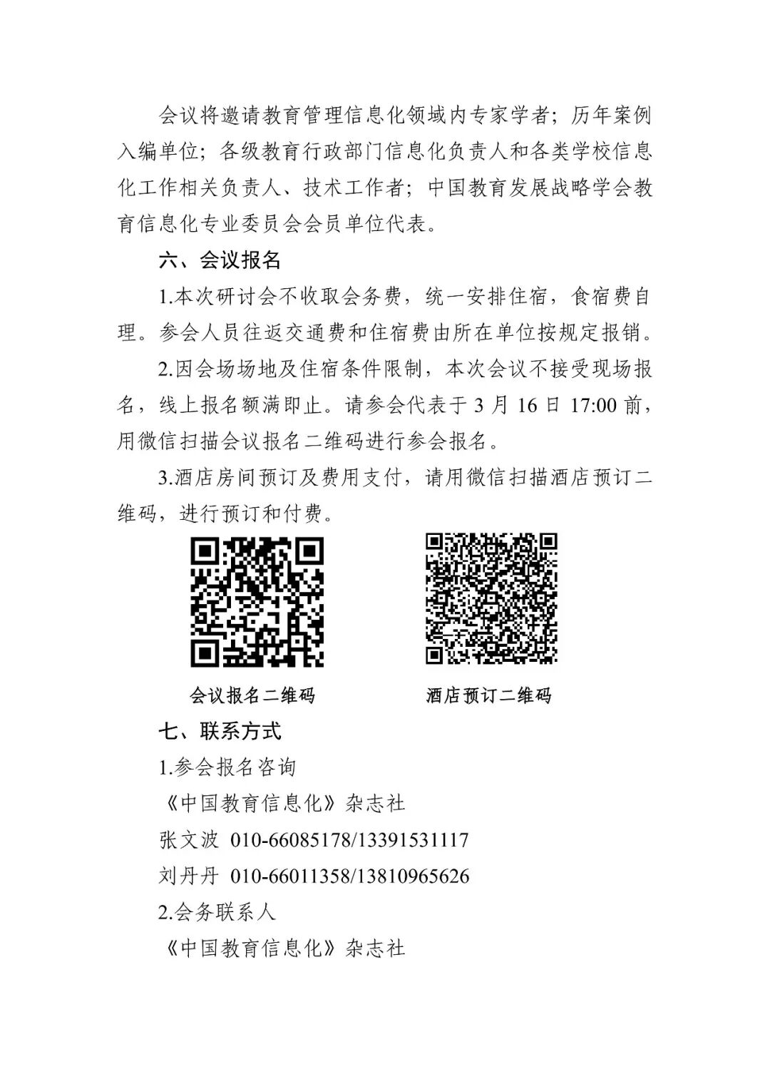 关于举办2026年数字化赋能教育管理高质量发展应用典型案例研讨会的通知