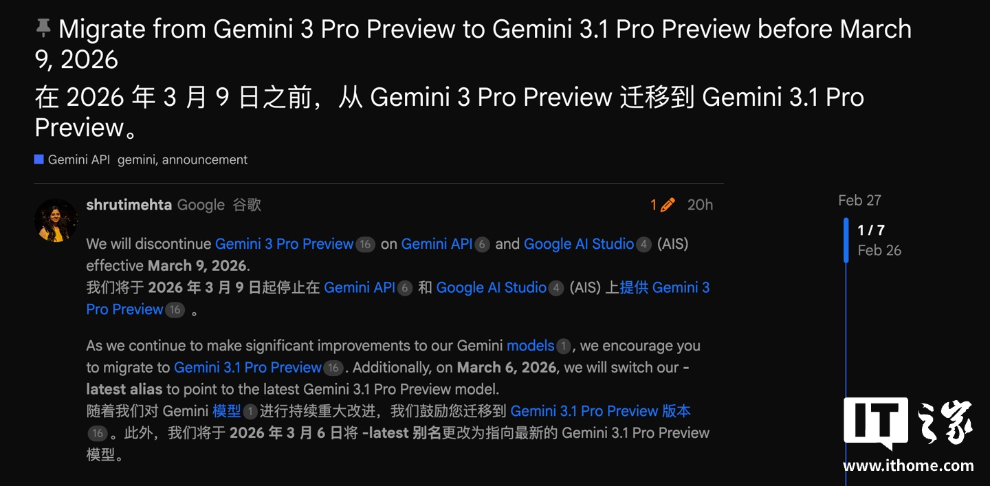 谷歌 3 月 9 日起停用 Gemini 3 Pro Preview，开发者需迁移至 3.1 版