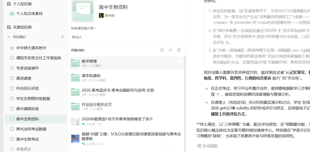 借助IMA知识库轻松实现个性化精准备课