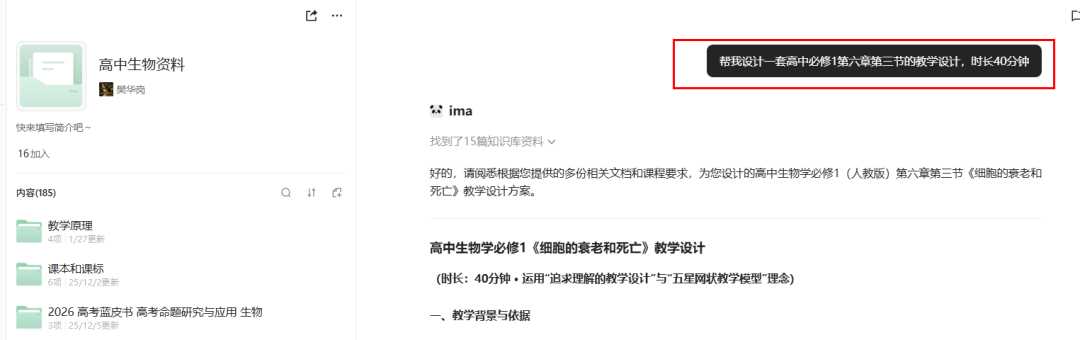 借助IMA知识库轻松实现个性化精准备课