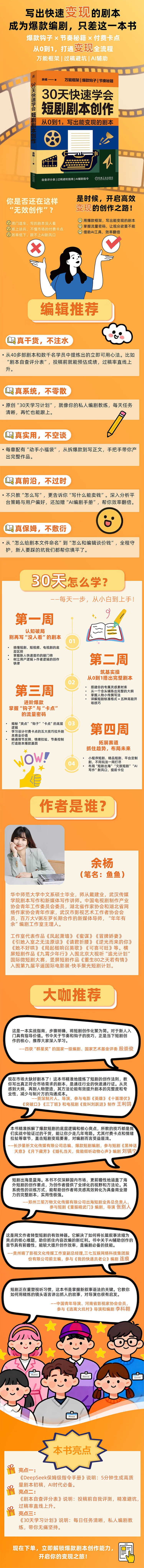 《30天快速学会短剧剧本创作》