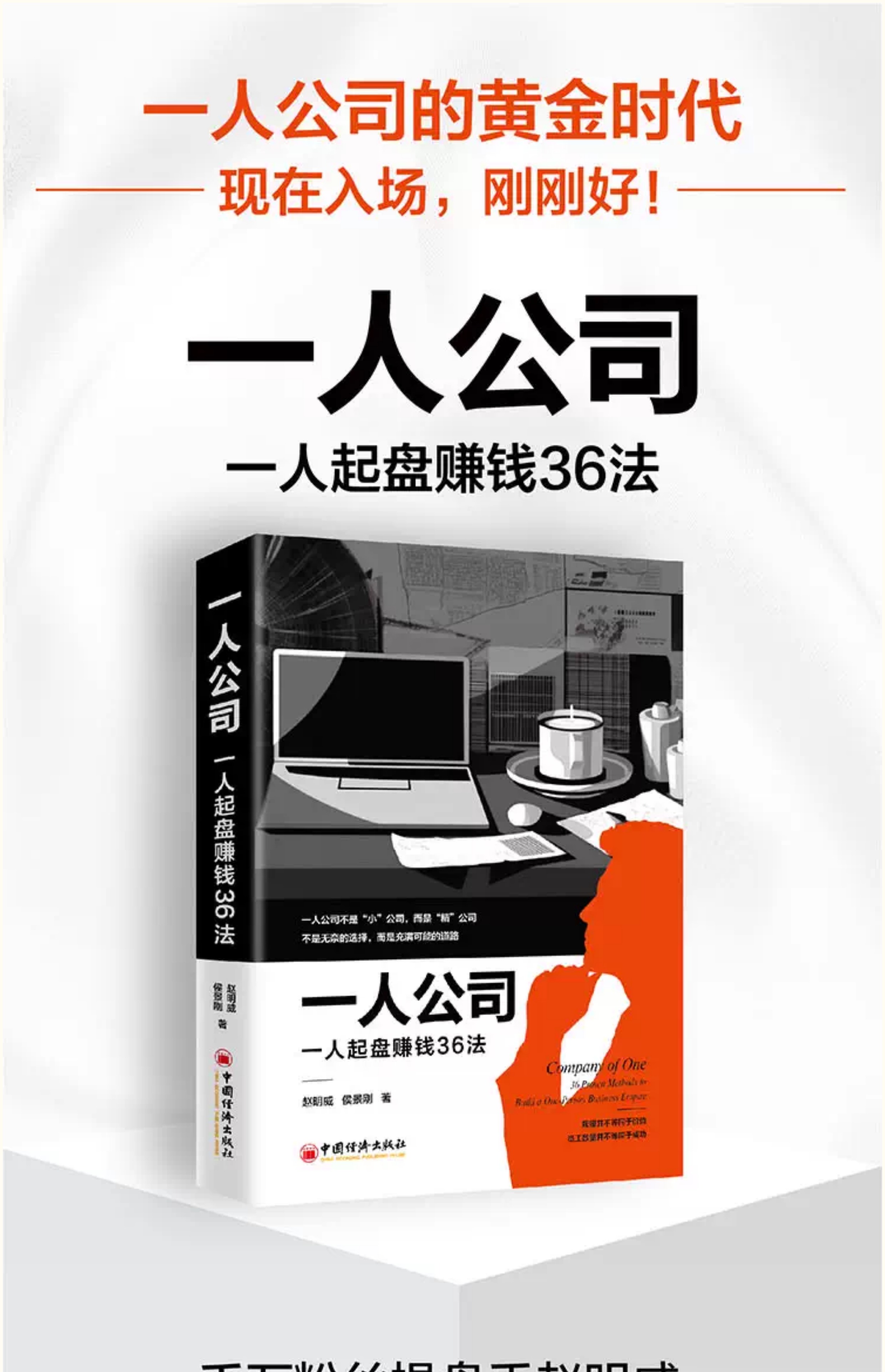 《一人公司：一人起盘赚钱36法》