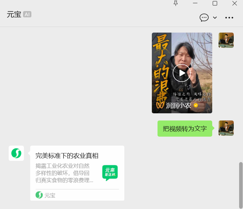 提取微信视频号文案最简单的方法是找“元宝”