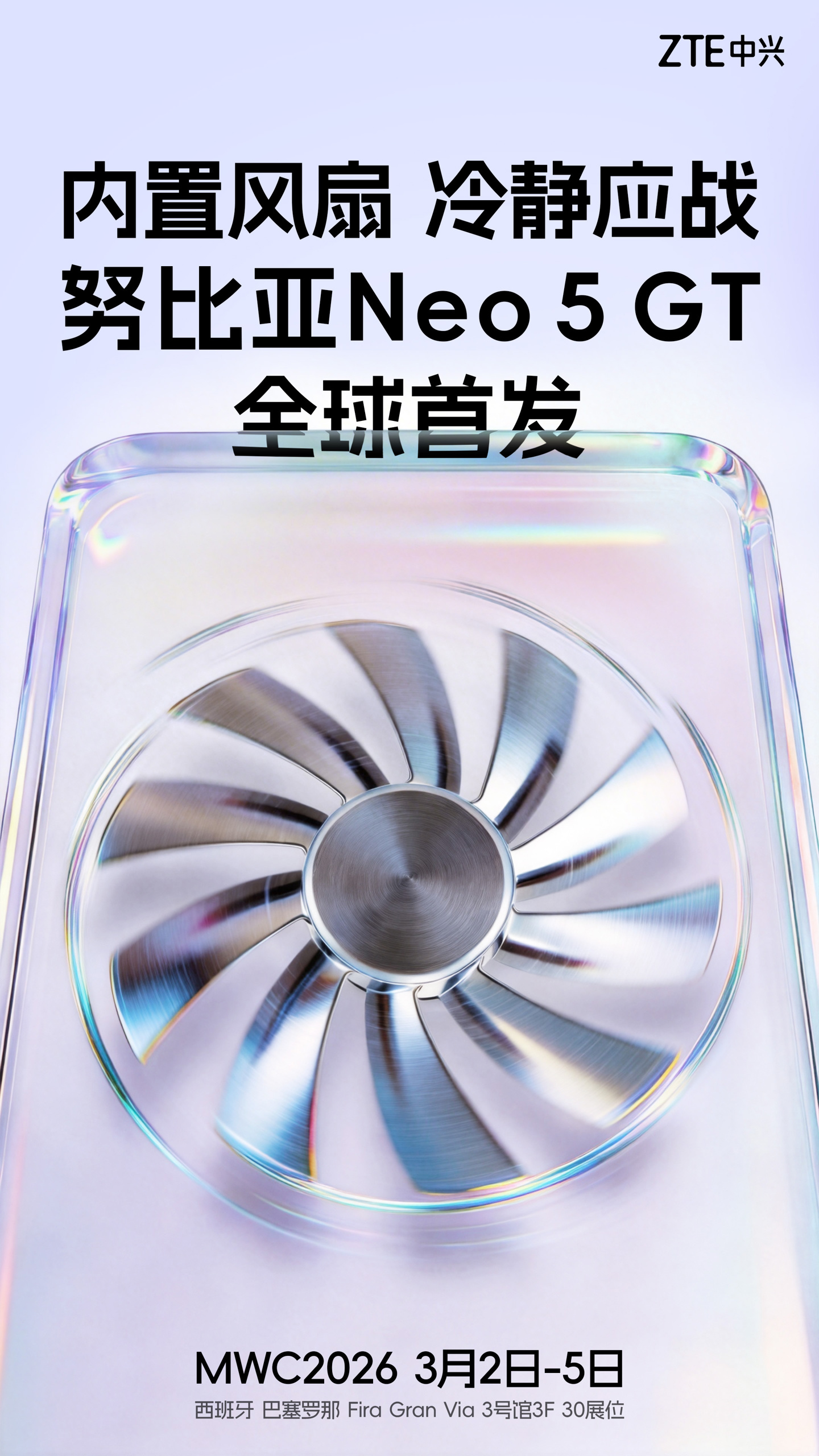中兴官宣 MWC 2026 推 TopFlow“直播神器”，还有 AI 宠物 iMoochi