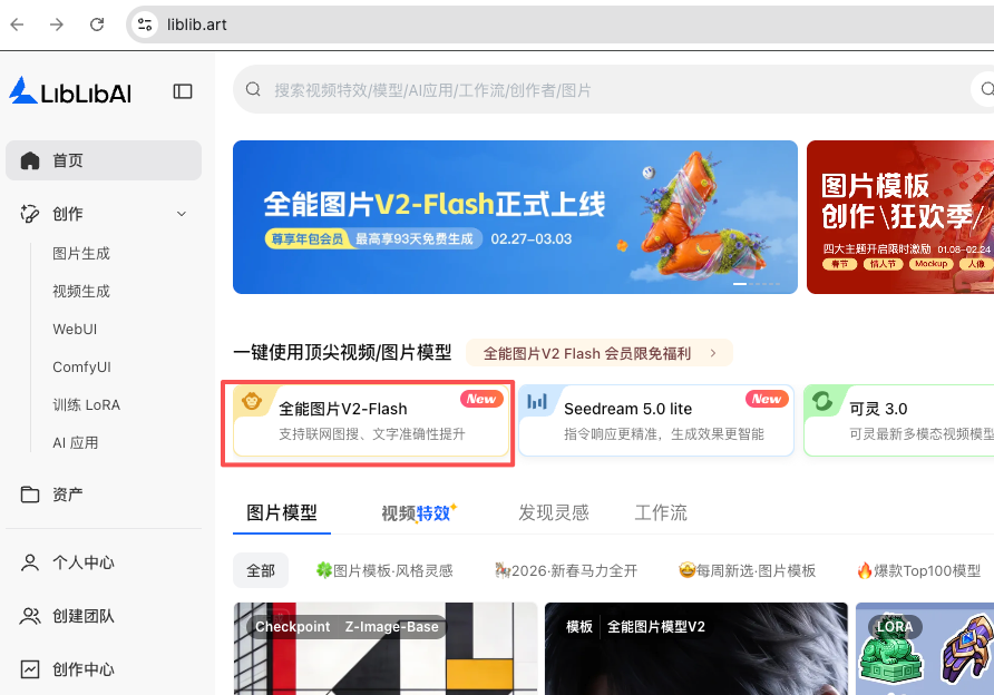 国内轻松用香蕉2，LiblibAI第一时间接入！