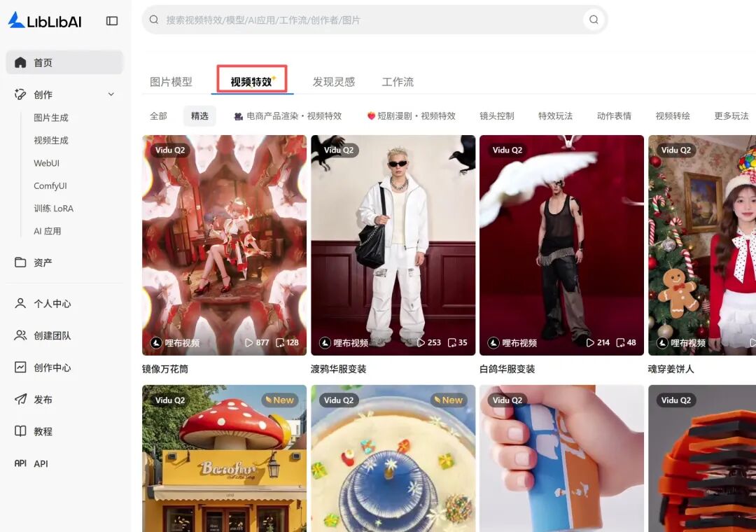 国内轻松用香蕉2，LiblibAI第一时间接入！