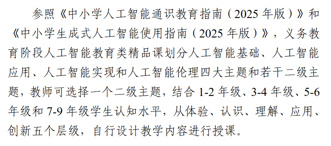 人工智能通识教什么？教育部网站里有！