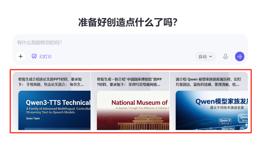 同样是AI生成PPT，阿里这次把“审美”和“逻辑”都拉满了！