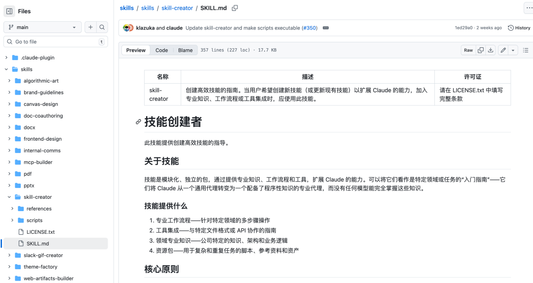 盘点 4 个让 AI Agent 变强的 Skills。