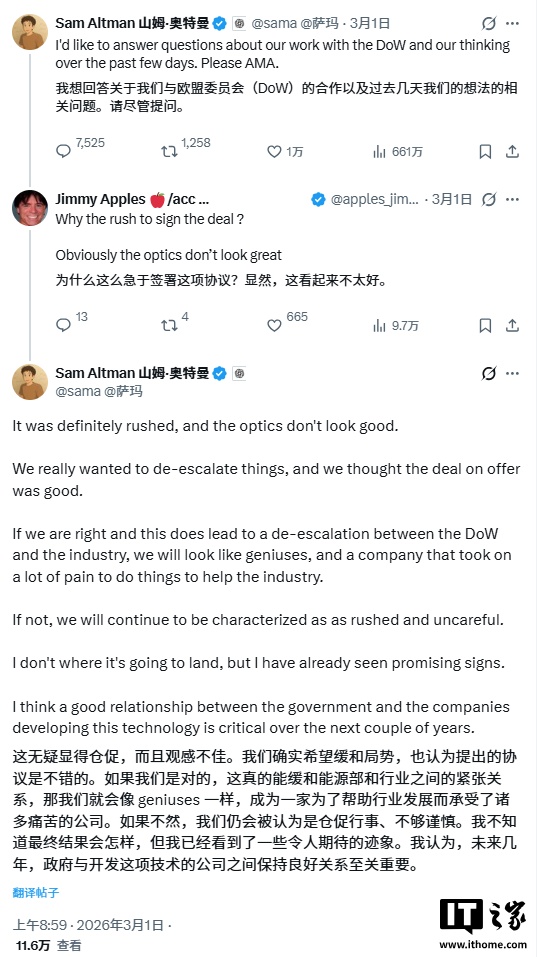 奥尔特曼承认：OpenAI 与美国国防部的合作仓促，且观感不佳