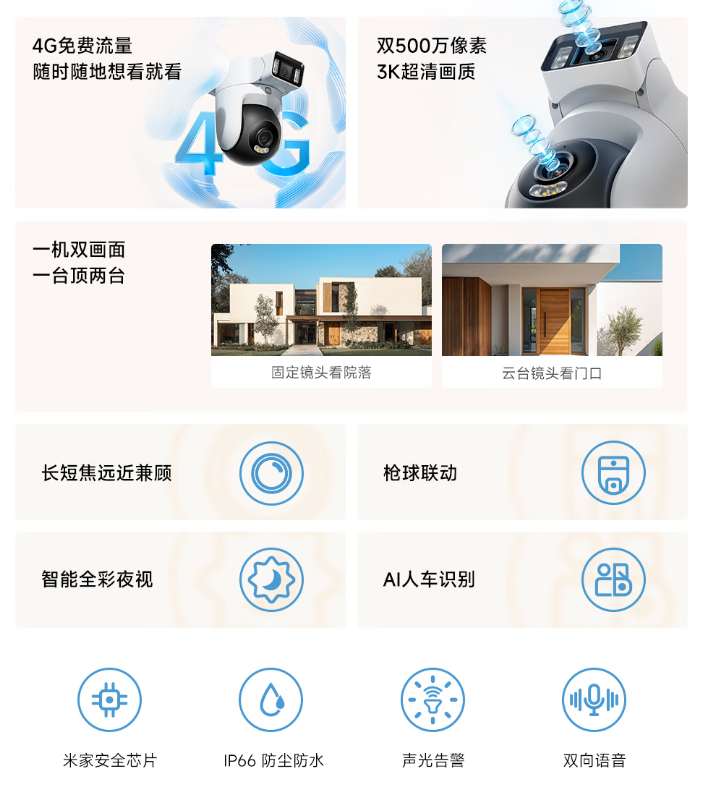 小米智能室外摄像机 4 4 G 双摄版开售：内置免费流量 SIM 卡，首发国补价 398.65 元