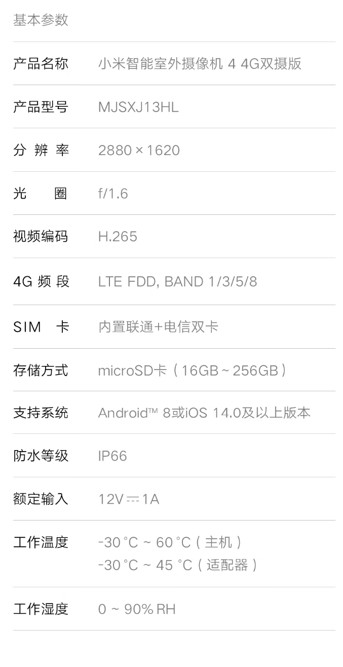 小米智能室外摄像机 4 4 G 双摄版开售：内置免费流量 SIM 卡，首发国补价 398.65 元