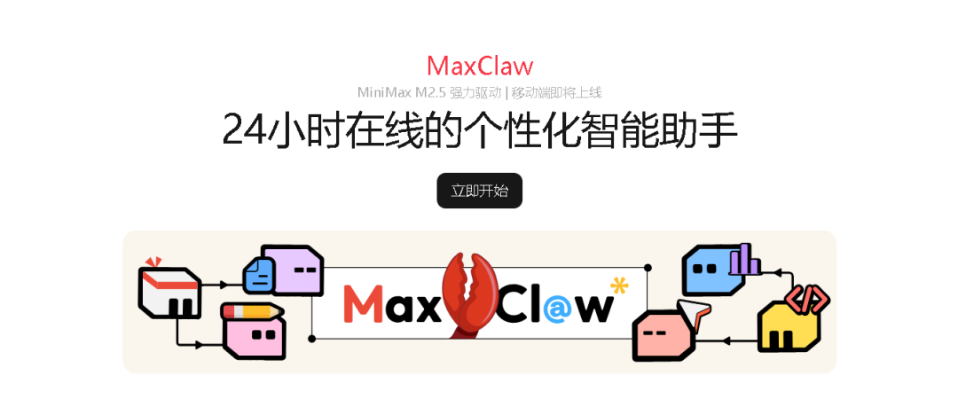 10 秒部署 MaxClaw！我给自己招了个不用睡觉的 AI 助理