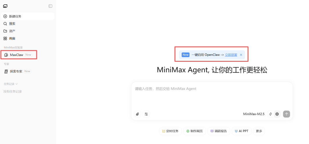 10 秒部署 MaxClaw！我给自己招了个不用睡觉的 AI 助理