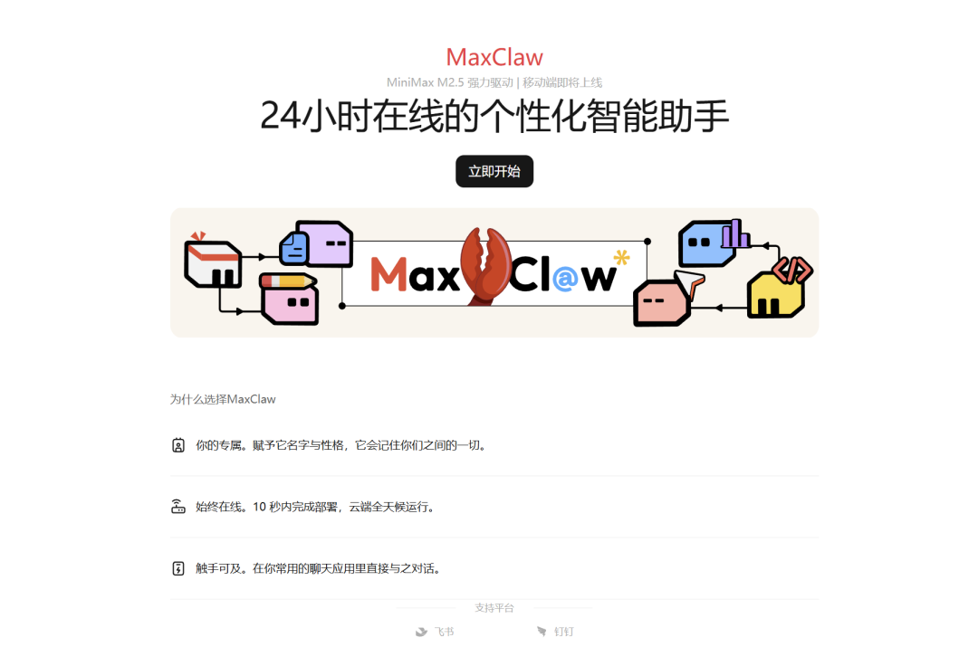 10 秒部署 MaxClaw！我给自己招了个不用睡觉的 AI 助理