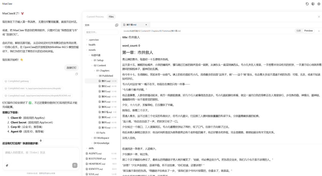 10 秒部署 MaxClaw！我给自己招了个不用睡觉的 AI 助理