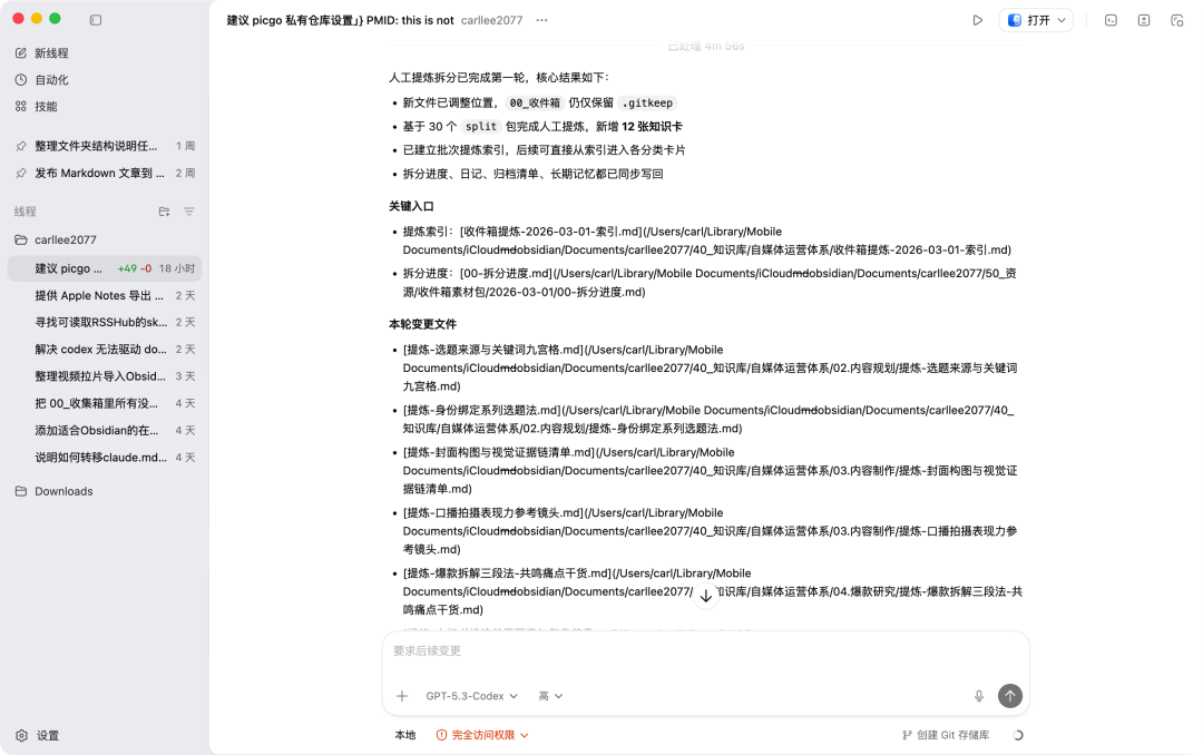 Obsidian+OpenClaw组合技！花9分钟重构你的AI知识管理体系