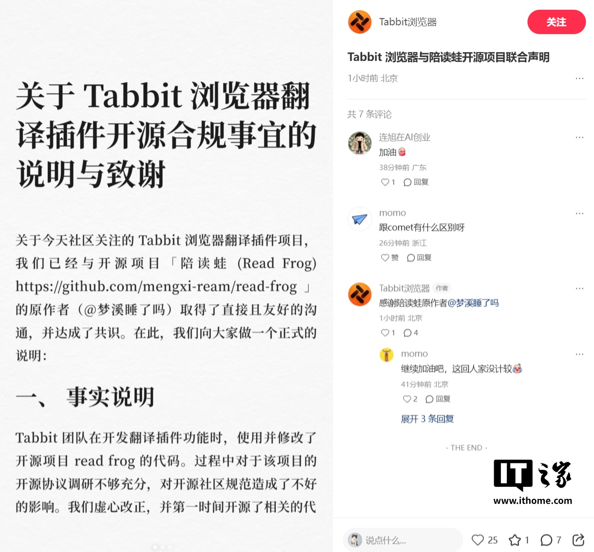 美团 AI 浏览器 Tabbit 代码争议事件原作者回应：确认问题并非出于主观恶意，进一步沟通后续事宜