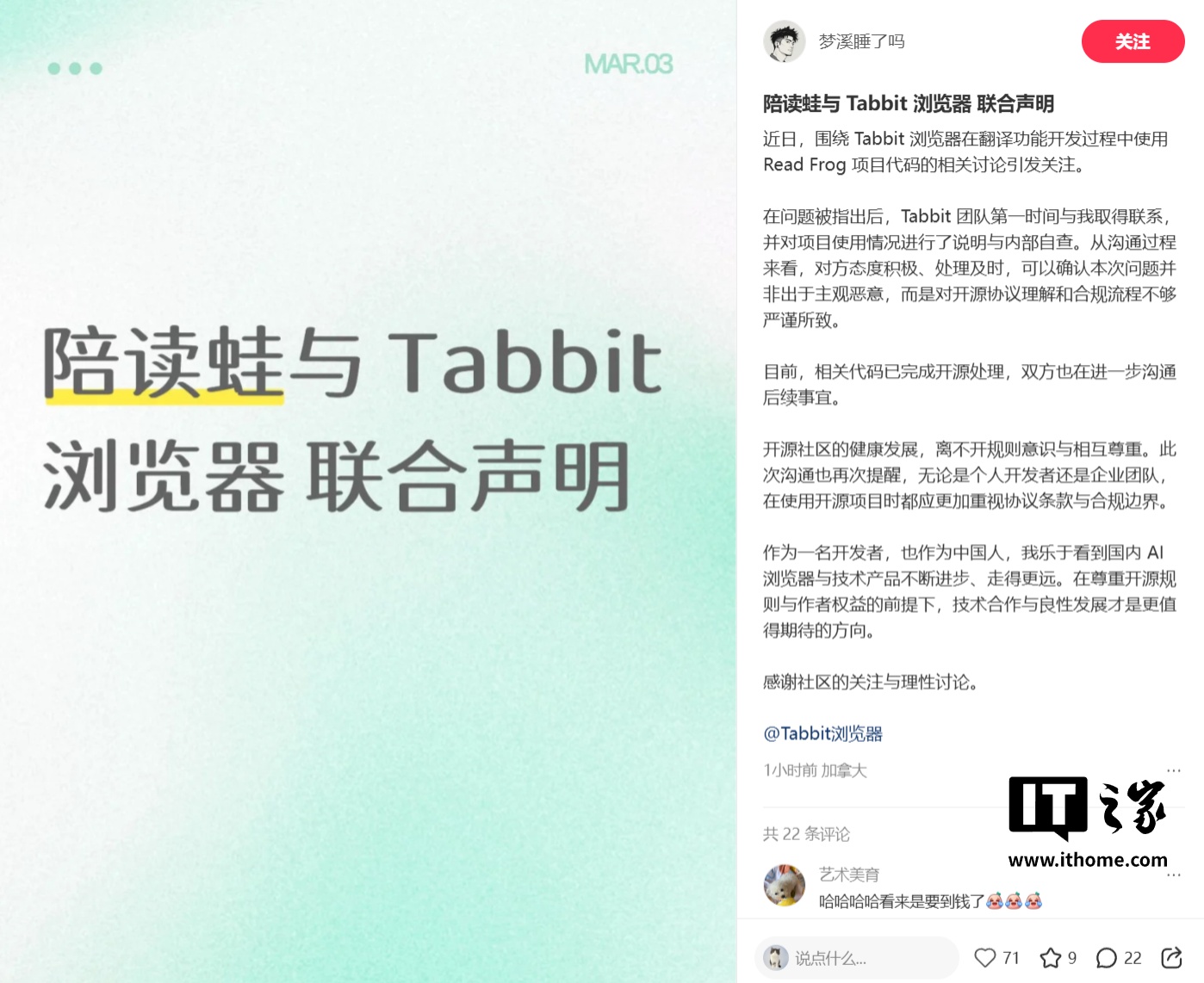 美团 AI 浏览器 Tabbit 代码争议事件原作者回应：确认问题并非出于主观恶意，进一步沟通后续事宜