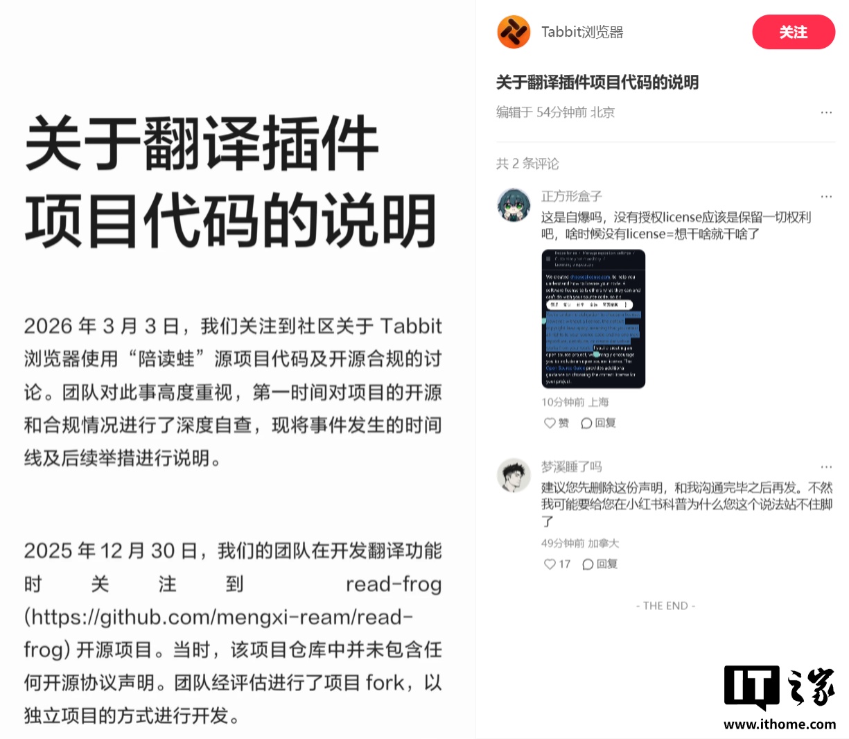 美团旗下 AI 浏览器 Tabbit 涉嫌抄袭代码？官方回应称充分尊重原作者，已移除相关项目