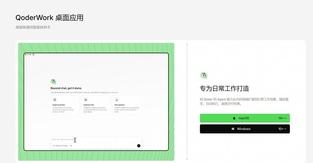 打工人桌面 AI 助理来了，QoderWork 免配置直接跑
